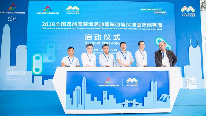 2018年全国双创周启动仪式