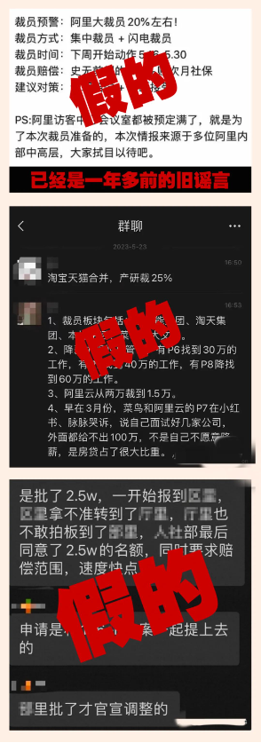 阿里再辟谣“裁员两万五千人”:谣言接二连三 已报警