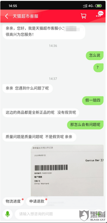 网友上传客服沟通记录