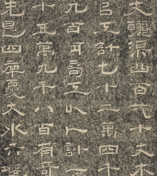 宋 晏袤 重修山河堰杯墨拓本(局部) 台北故宫博物院藏
