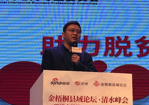 工信部中国电子商务协会副理事长、电商扶贫专家 姚广辉