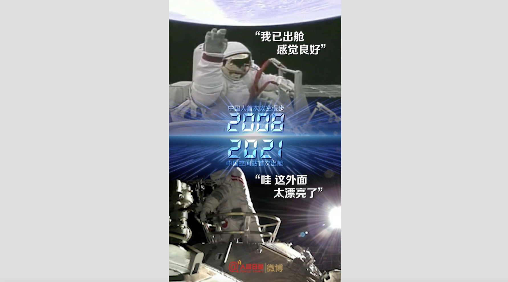 骄傲 跨越13年的2次出舱对比