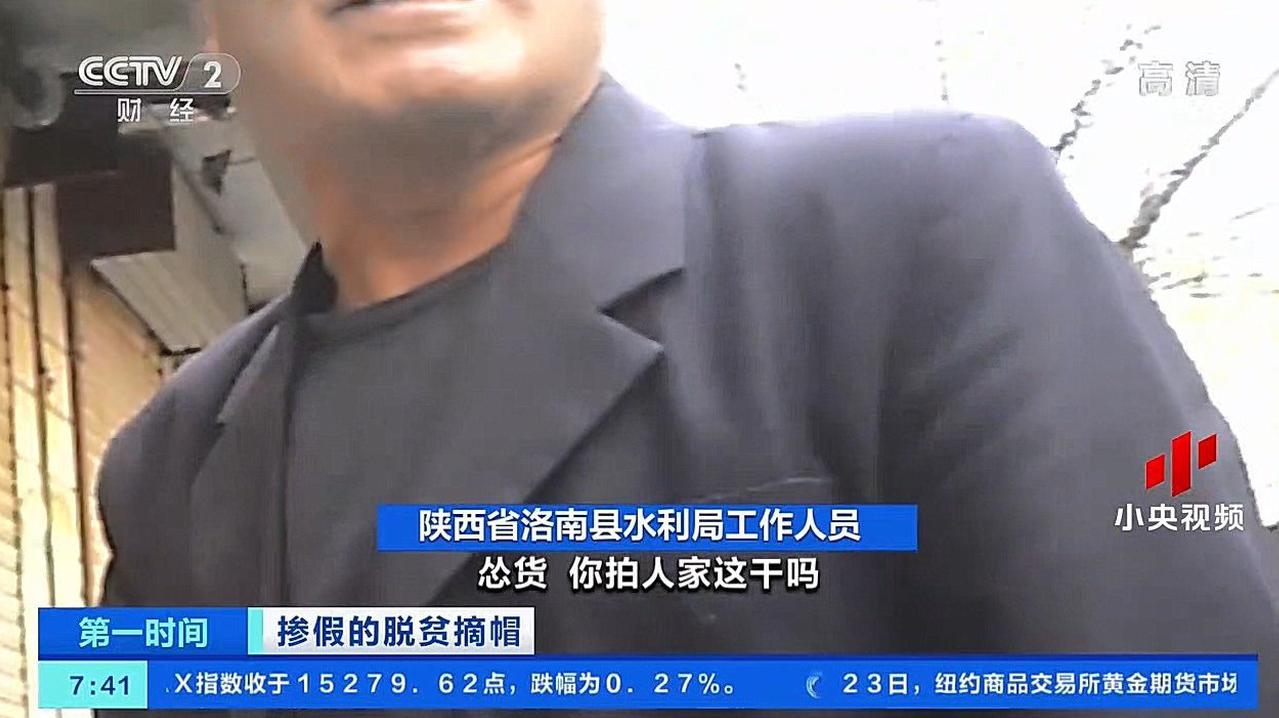 央視曝光陜西洛南脫貧摘帽摻假：村民跨省拉水，水利局政績斐然