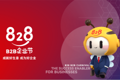 828 B2B企业节湖南站系列活动正式开启，助力湖南中小企业创新发展