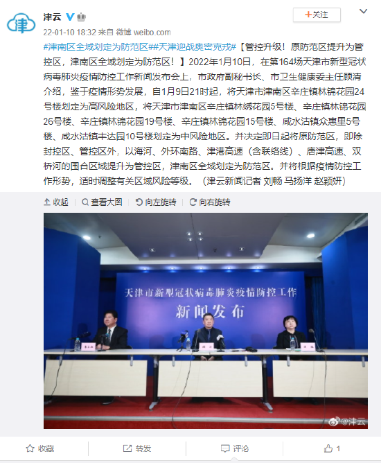 管控升级!原防范区提升为管控区 天津津南区全域划定为防范区!