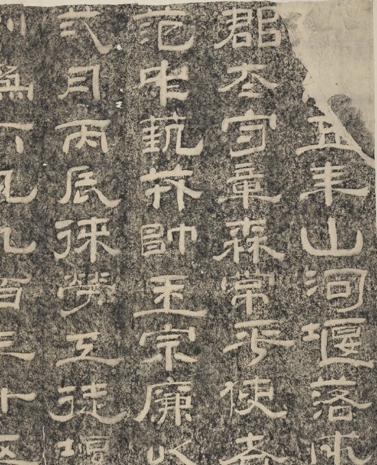 宋 晏袤 重修山河堰杯墨拓本(局部) 台北故宫博物院藏