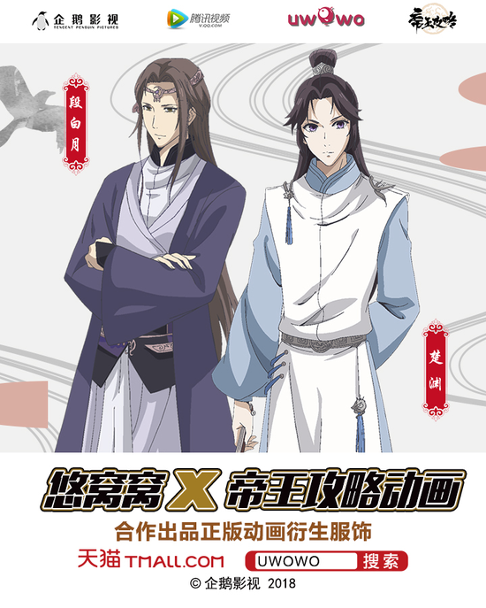 推动行业正版化,悠窝窝与《魔道祖师》动画等重磅IP达成正版衍生服饰合作