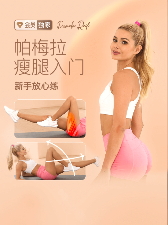 联合帕梅拉打造独家课程，Keep加强内容护城河