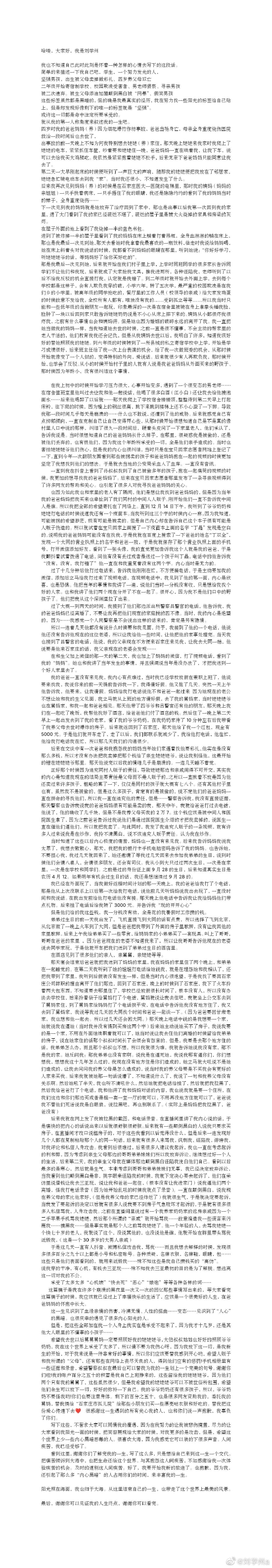 刘学洲微博