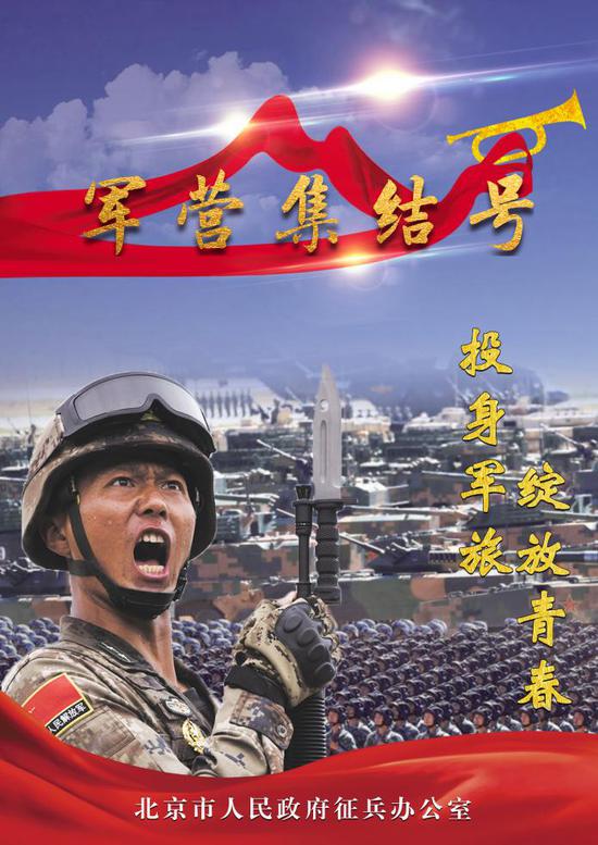 2020年北京市征兵宣传手册