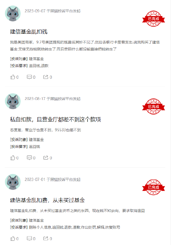 基金315:建信基金收到5起投诉,投诉内容主要为莫名自动扣款