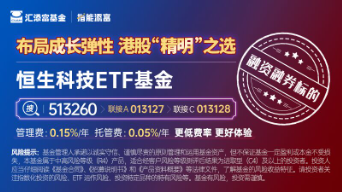 港股高开高走，蔚来大涨超11%，腾讯涨逾4%！低费率恒生科技ETF基金（513260）涨1.86%录得三连阳！