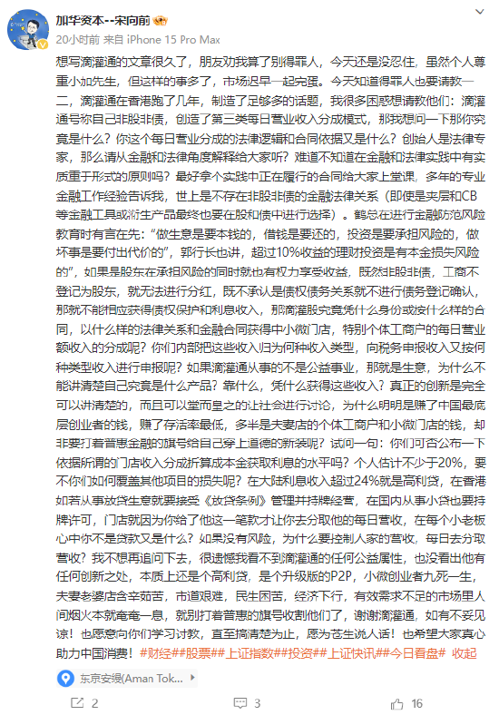 加华资本宋向前公开“炮轰”李小加的滴灌通：抽流水比增值税收得凶