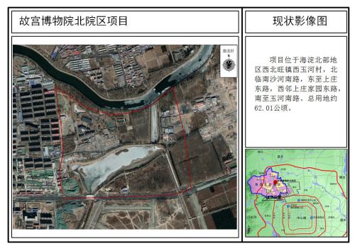 故宫博物院北区项目所在地。图片来源:北京市规土委官网