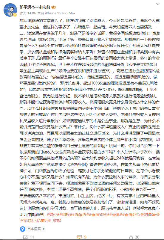 加华资本宋向前公开“炮轰”李小加的滴灌通：抽流水比增值税收得凶
