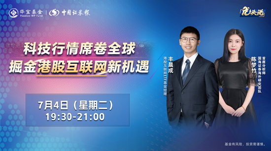 【路演精华】国海证券陈梦竹：核心板块持续修复，港股互联网已具备较高配置价值，但须警惕这一风险！