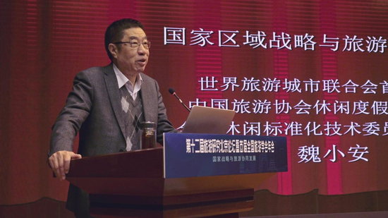 北京旅游学会顾问 魏小安