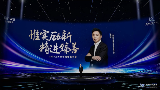 上海家化：坚持长期主义 打造百年民企