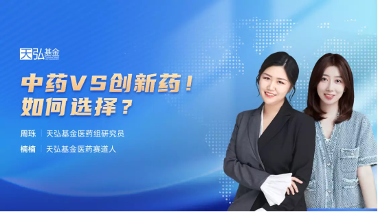 5月24日听天弘南方华安基金等公司大咖说： 中特估背景下，房地产将如何发展？港股“战略机遇”来了？
