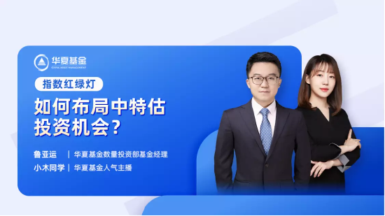 5月24日听天弘南方华安基金等公司大咖说： 中特估背景下，房地产将如何发展？港股“战略机遇”来了？