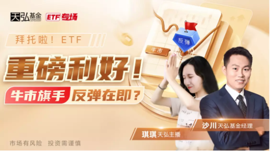 8月31日听华夏银华中银基金等公司大咖说:四箭齐发,筑牢政策底!A股拐点到了吗?“牛市旗手”反弹在即?