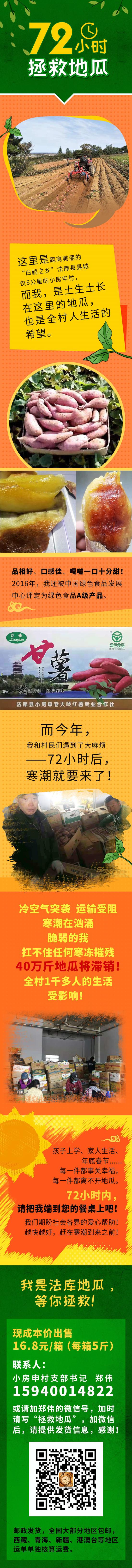 72小时拯救地瓜