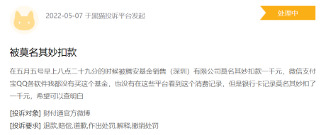 基金315：腾安基金收到11起投诉 投诉内容集中于私自