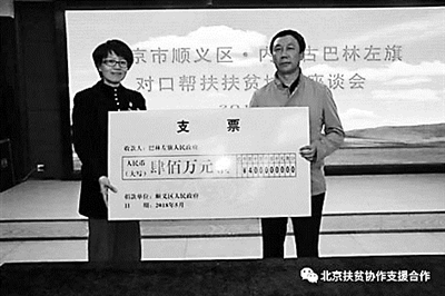 顺义区现场捐助内蒙古巴林左旗