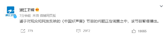 中国好声音暂停播出！母公司股价持续大跌