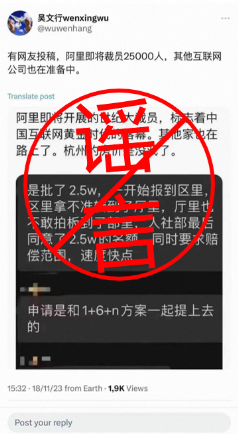 阿里再辟谣“裁员两万五千人”:谣言接二连三 已报警