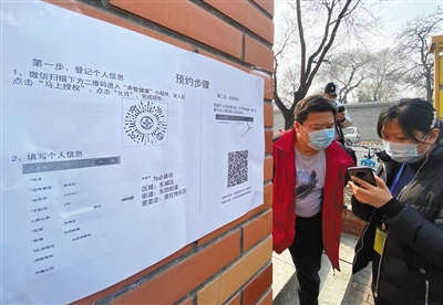 昨日，东四街道疫苗接种点，墙上张贴着预约步骤详细说明。新京报记者 王贵彬 摄