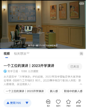 浏览量1.2亿、登热榜110余次,知乎2023职场季圆满收官