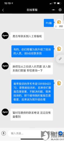 网友上传客服沟通记录