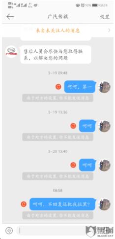 网友将问题反应给广汽传祺官方微博，谁知却被拉黑。