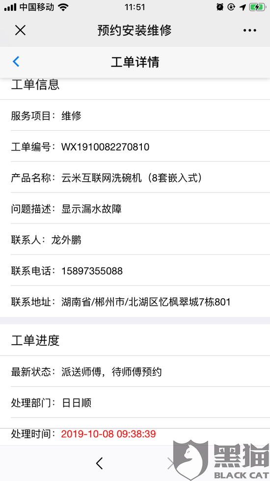 网友上传预约维修记录截图