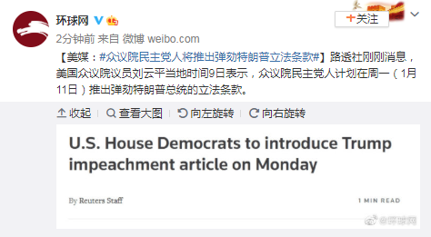 美媒：众议院民主党人将推出弹劾特朗普立法条款