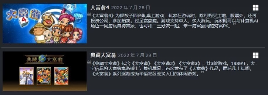 爷青回！《大富翁》1-4代上架Steam 7月末发售