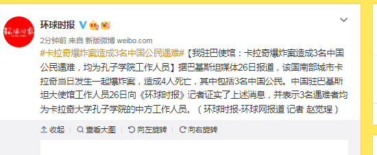 我驻巴使馆：卡拉奇爆炸案造成3名中国公民遇难，均为孔子学院工作人员(含视频)_手机新浪网