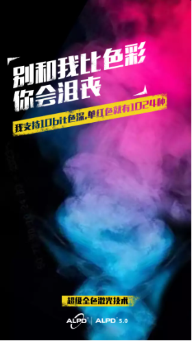 谁才是投影行业下一代最佳光源？光峰科技用ALPD 5.0“交卷”