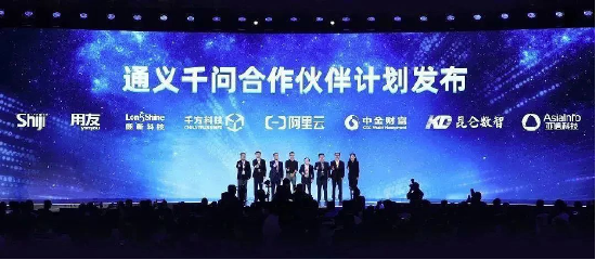 亚信科技成为阿里云通义千问计划首批伙伴 携手共建通信行业大模型