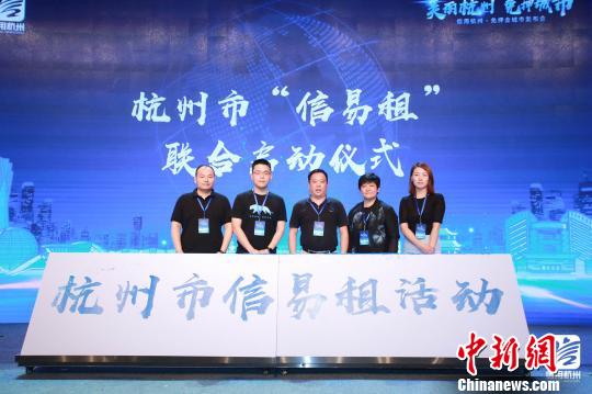 杭州市“信易租”联合启动仪式。杭州市发改委 供图