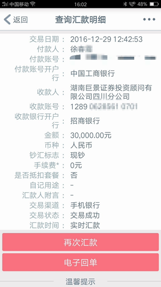 服务费汇款记录