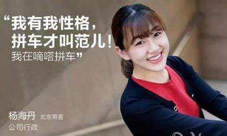 “嘀嗒拼车”宣传图