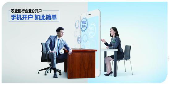 中国农业银行推出企业开户快捷渠道产品--E开