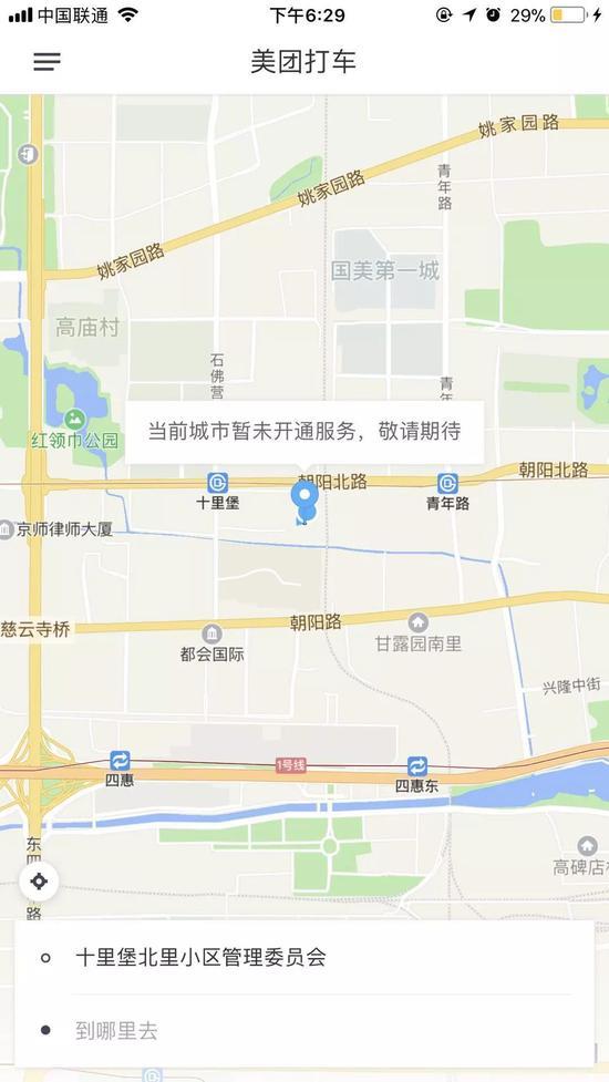 美团打车北京站APP界面,上面显示暂未开通服