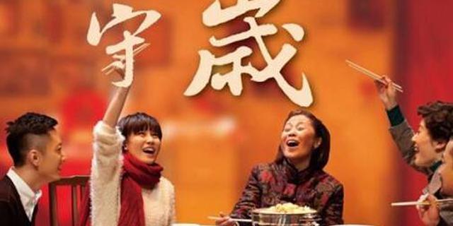 春节18小时特别直播《此时此刻·守岁》
