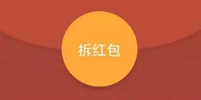 微信红包没有告诉你的秘密