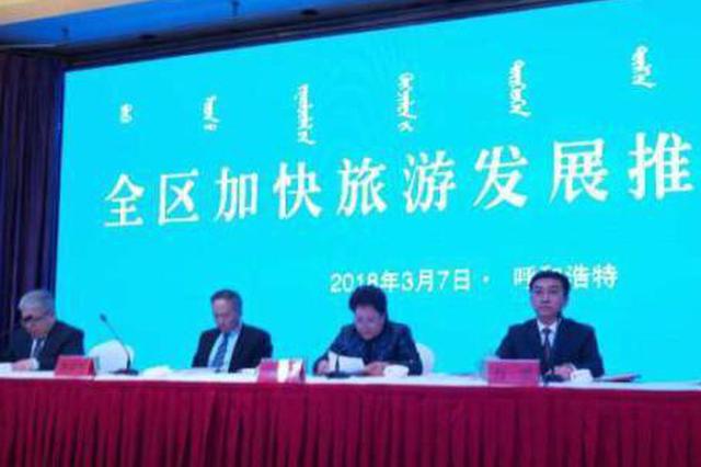 图为会议现场 内蒙古旅游发展委员会供图
