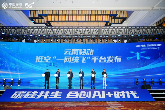 云南移动低空“一网统飞”平台发布仪式现场（2026年3月31日摄）