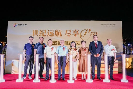 实拍:世纪远航-首航启动仪式